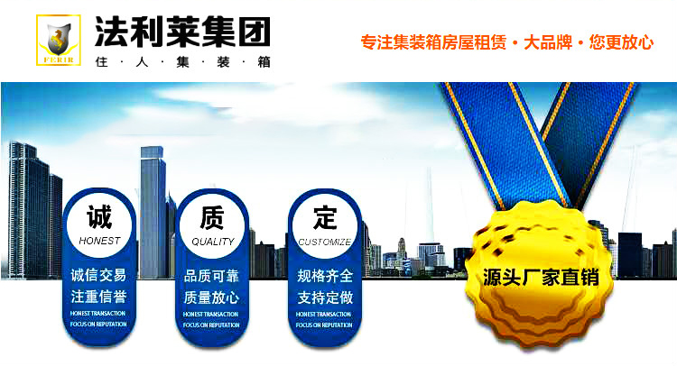 法利萊集裝箱房產(chǎn)品參數(shù)