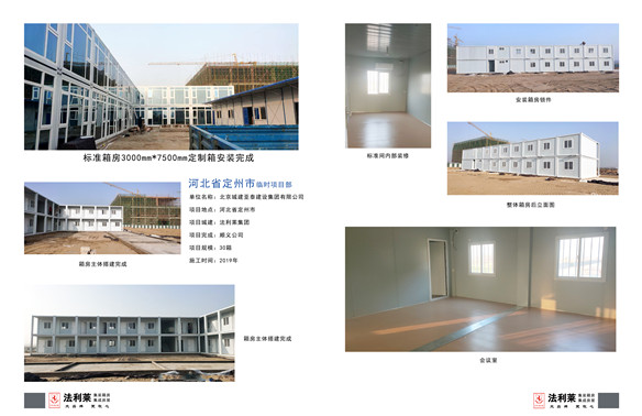 北京城建亞泰建設(shè)集團(tuán)臨時項(xiàng)目部