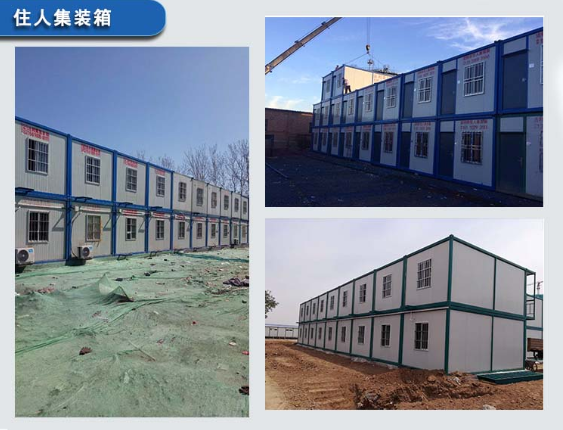 選擇集裝箱活動(dòng)房居住辦公有哪些優(yōu)勢