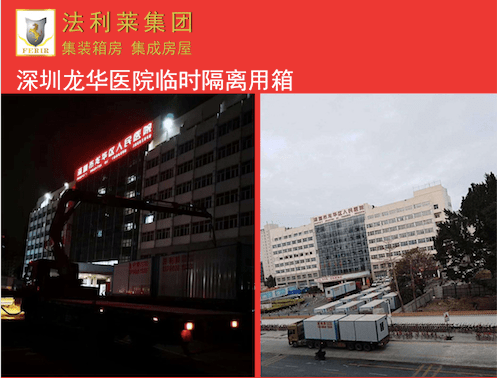 【抗擊疫情】法利萊人舍小家，顧大家