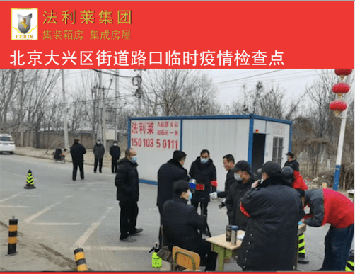 【萬眾一心】法利萊集團為抗疫一線同志提供疫情隔離箱式房