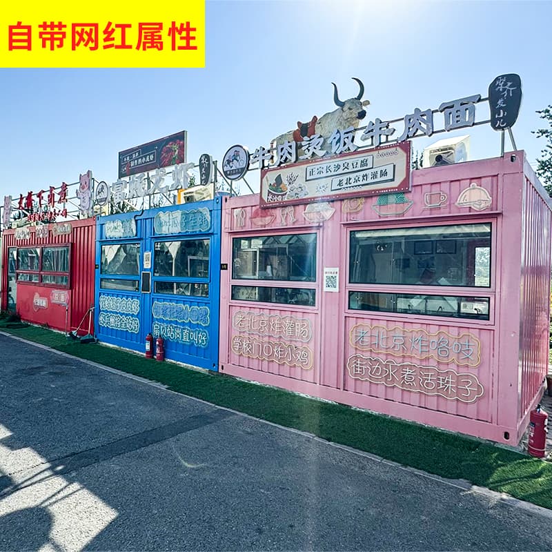集裝箱商鋪