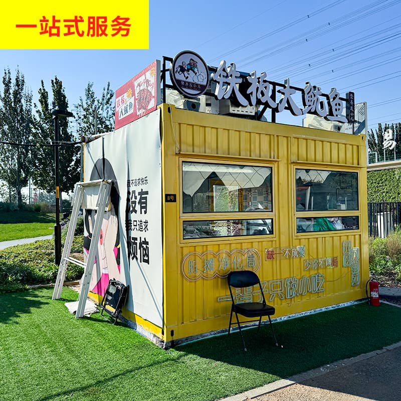 集裝箱商鋪
