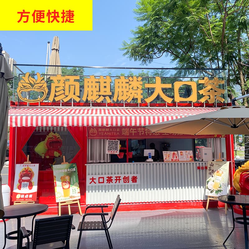 集裝箱商鋪