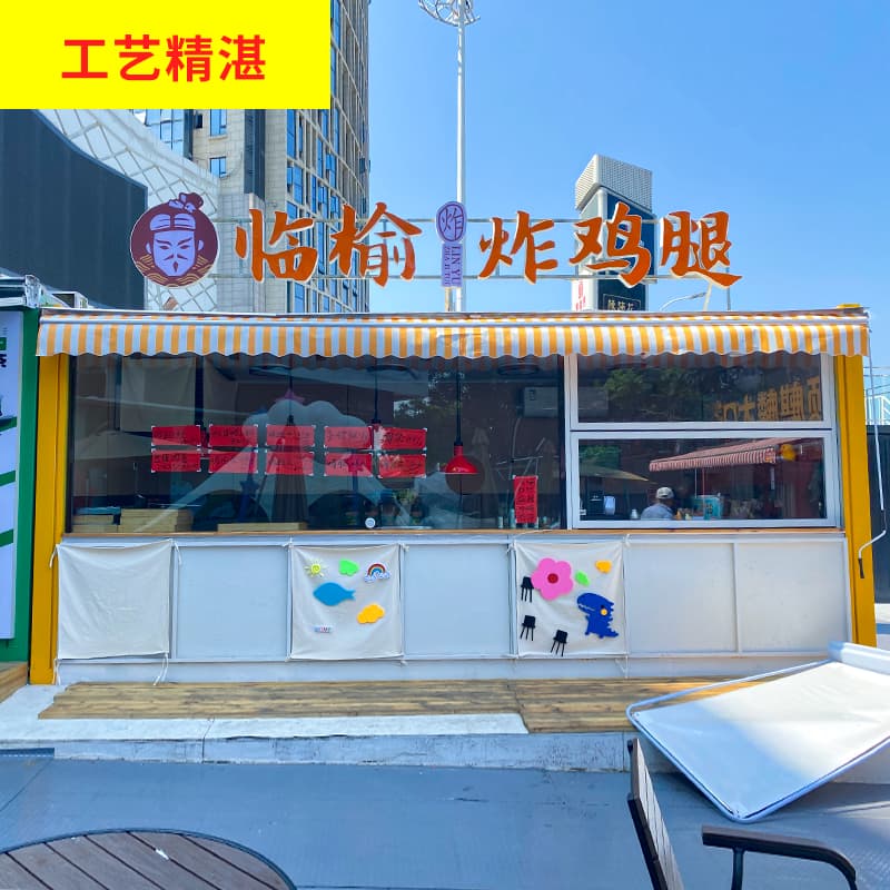 集裝箱商鋪