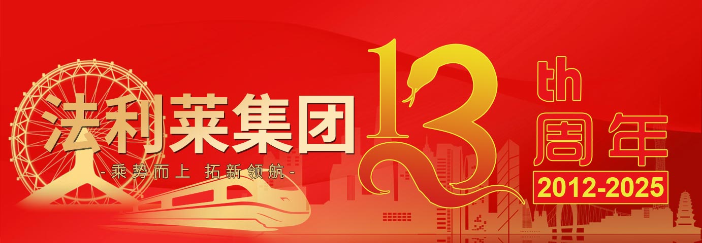 13周年